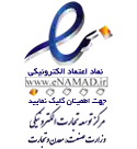 نماد اعتماد الکترونیکی ربوبوک